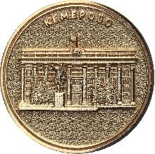 Знак Кемерово
