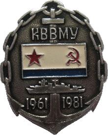 Знак Каспийское Высшее Военно-морское Училище. 1961-1981 Знак Каспийское Высшее Военно-морское Училище. 1961-1981