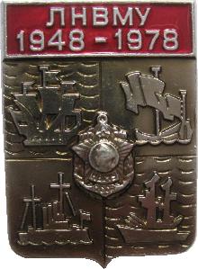 Знак 30 лет ЛНВМУ 1948-1978 Знак 30 лет ЛНВМУ 1948-1978