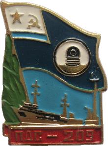 Знак Водолазно-Спасательное Судно ПДС-209