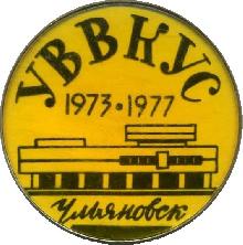 Знак Ульяновское Высшее Военное Командное Училище Связи (УВВКУС ). Выпуск 1973-1977 Знак Ульяновское Высшее Военное Командное Училище Связи (УВВКУС ). Выпуск 1973-1977