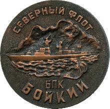 Знак Большой Противолодочный Корабль 