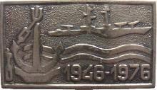 Знак 30 лет ВМФ. 1946-1976