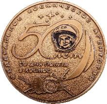 Знак 50 Лет Со Дня полета в космос первой в мире женщины-космонавта В.В. Терешковой Знак 50 Лет Со Дня полета в космос первой в мире женщины-космонавта В.В. Терешковой