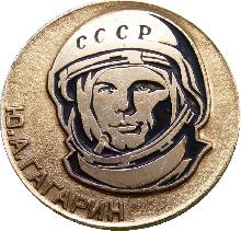 Знак Ю.А. Гагарин. 25 Лет Полета. 1961-1986 Знак Ю.А. Гагарин. 25 Лет Полета. 1961-1986