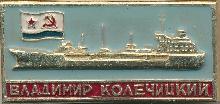 Знак Владимир Колечицкий 