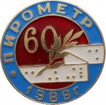 Знак Ленинградский завод 