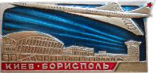 Знак Аэропорт Борисполь