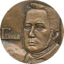 Знак Глинка (1804-1857)