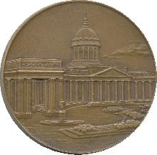 Знак Ленинград. Казанский Собор
