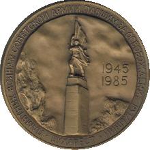 Знак 40 Лет Победы В Вов 1941-1945Гг. Освобождение Бухареста
