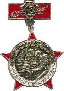 Знак Участник Операции Нева, 40 лет