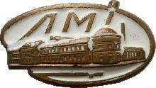 Знак Ленинградский Монетный Двор