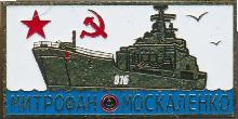 Знак Большой десантный корабль 