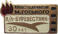 Знак 30 лет пионерскому лагерю 