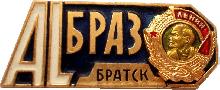 Знак Братск, Братский Алюминиевый Завод