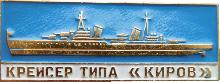 Знак Крейсер Типа 