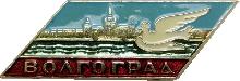 Знак Фестиваль Молодёжи Волгоград