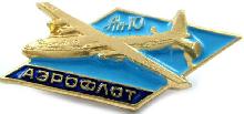 Знак Самолет Ан-10 Аэрофлот