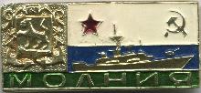 Знак Молния