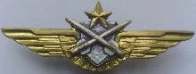 Знак Пилот ударного вертолета