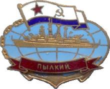 Знак Пылкий