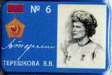 Знак 6 Терешкова В.В.