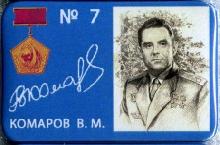 Знак 7 Комаров В.М.