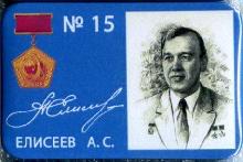 Знак 15 Елисеев А.С.