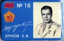 Знак 16 Хрунов Е.В.