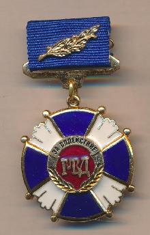 Знак За содействие МВД 