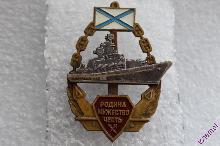 Знак Родина, Мужество, Честь