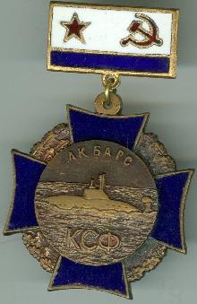 Знак АПЛ К-480 