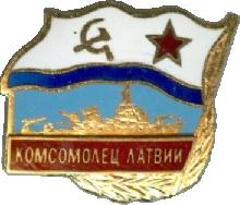 Знак Морской тральщик 