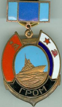 Знак Гром