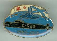 Знак АПЛ К-525 