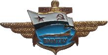 Знак ВММТАУ 1957-1982