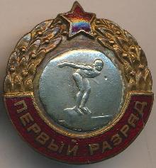 Знак Первый разряд Плавание Знак Первый разряд Плавание