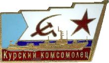 Знак Морской тральщик 