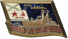 Знак В память вступления в строй ракетного крейсера ?Варяг? 1965 г.