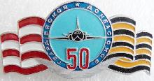 Знак 50 лет Гвардейское Донбасское