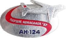 Знак Самолёт АН-124 Париж - 87