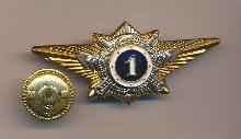 Знак МВД 1 класс