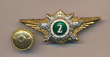 Знак МВД 2 класс
