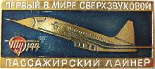 Знак Ту-144