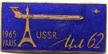 Знак ИЛ-62 на Парижском авиасалоне, 1965г.