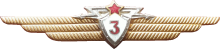Знак Radioman 3rd class