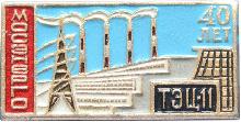 Знак Мосэнерго 40 лет ТЭЦ-11