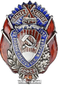 Знак В память 10-летия Рабоче-Крестьянской милиции
