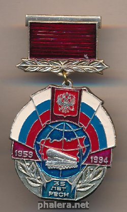 Знак 35 лет Ракетным войскам стратегического назначения 